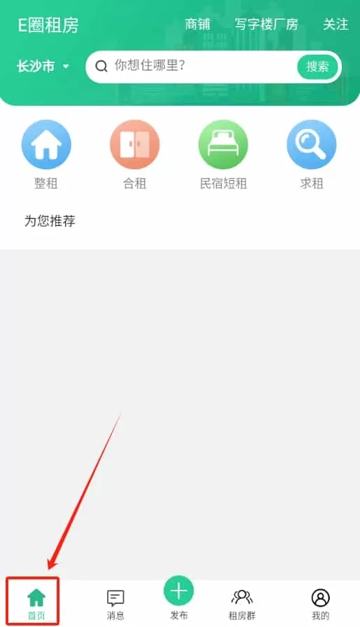 e圈租房