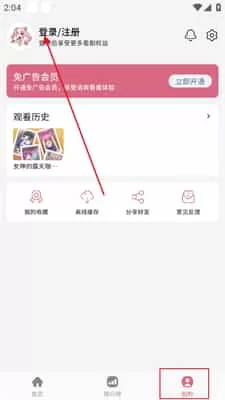 稀饭动漫无广告版