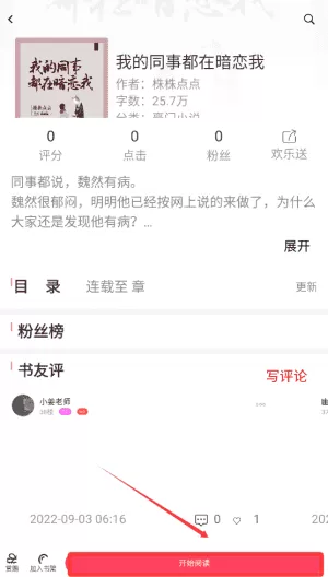 香网小说总裁版阅读器