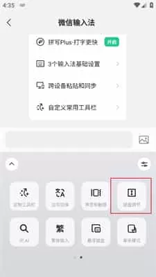微信输入法安卓版