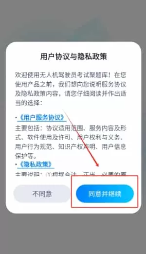 无人机驾驶员考试聚题库