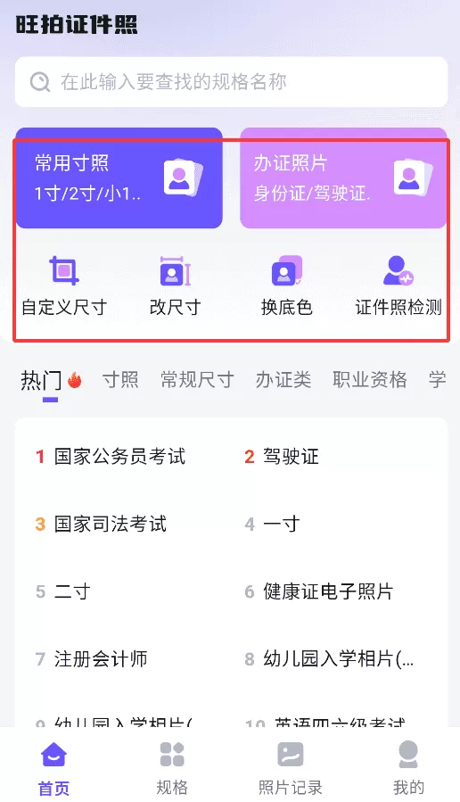 旺拍证件照
