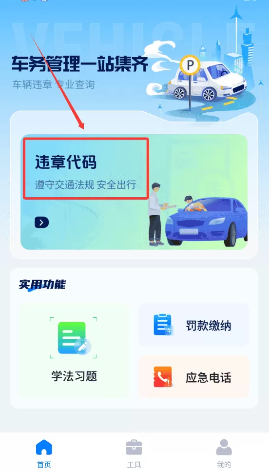 违章123快查通
