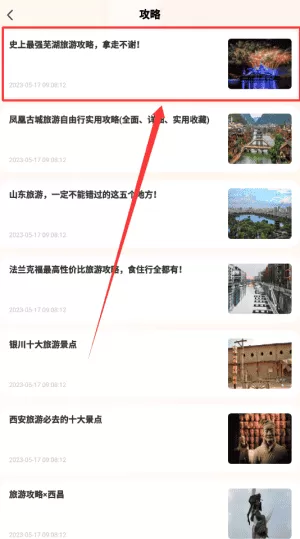 窝窝自驾