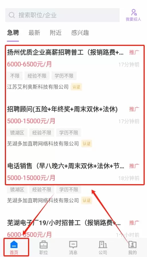 芜湖多加直聘