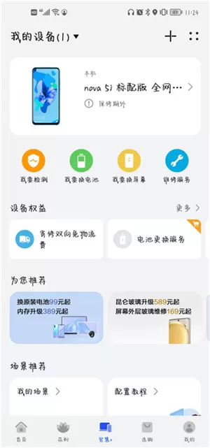 我的华为