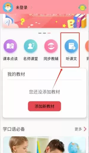 小学英语跟读