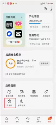 小米应用商店手机版