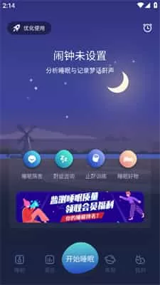蜗牛睡眠安卓版