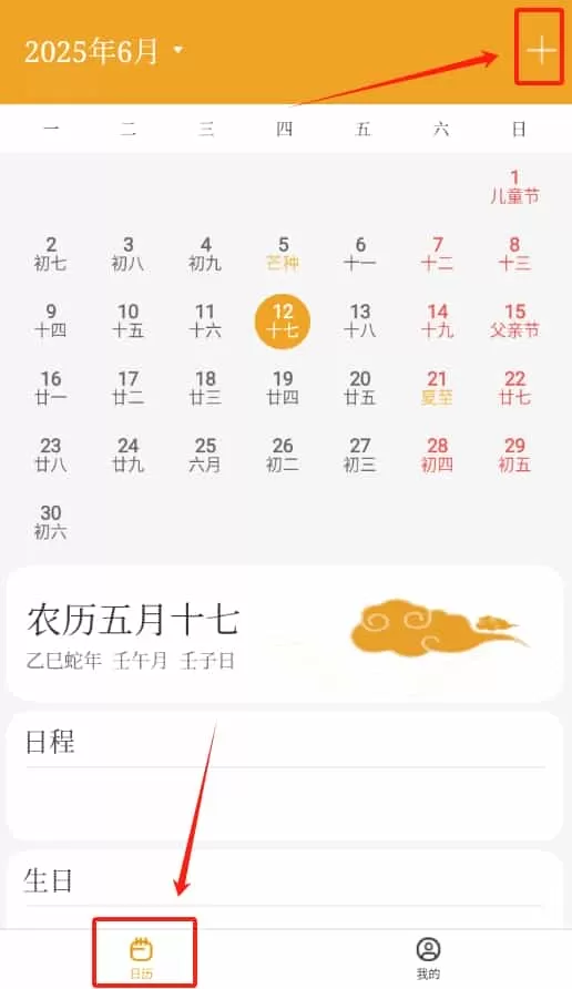 祥瑞日历