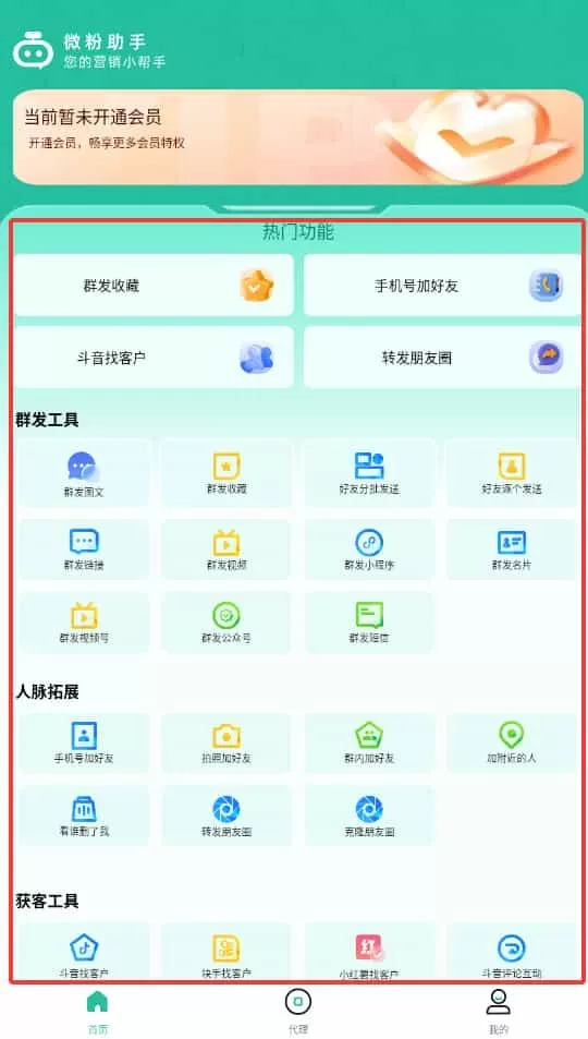 微粉助手最新版
