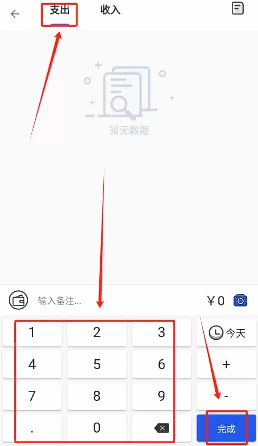汤姆记账