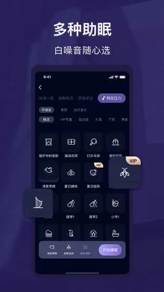 睡眠精灵最新版