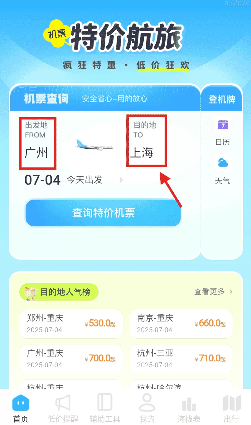 特价航旅