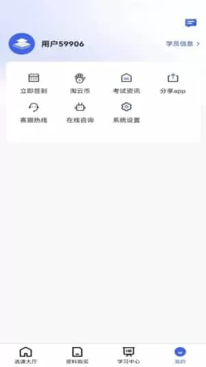 淘云课堂