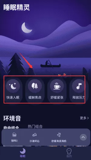 睡眠精灵最新版