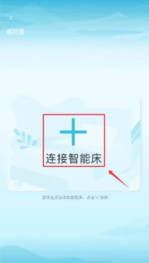 舒福德智能床