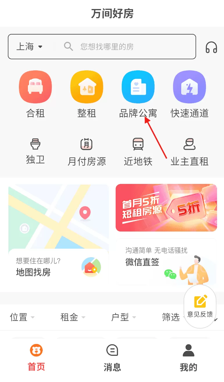 万间好房