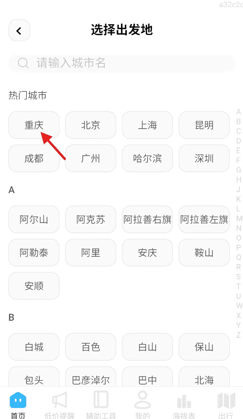 特价航旅