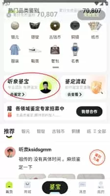 听泉鉴宝