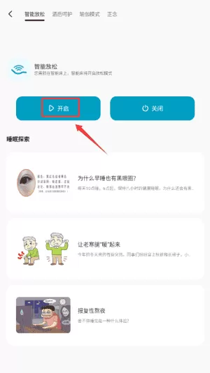 舒福德智能床