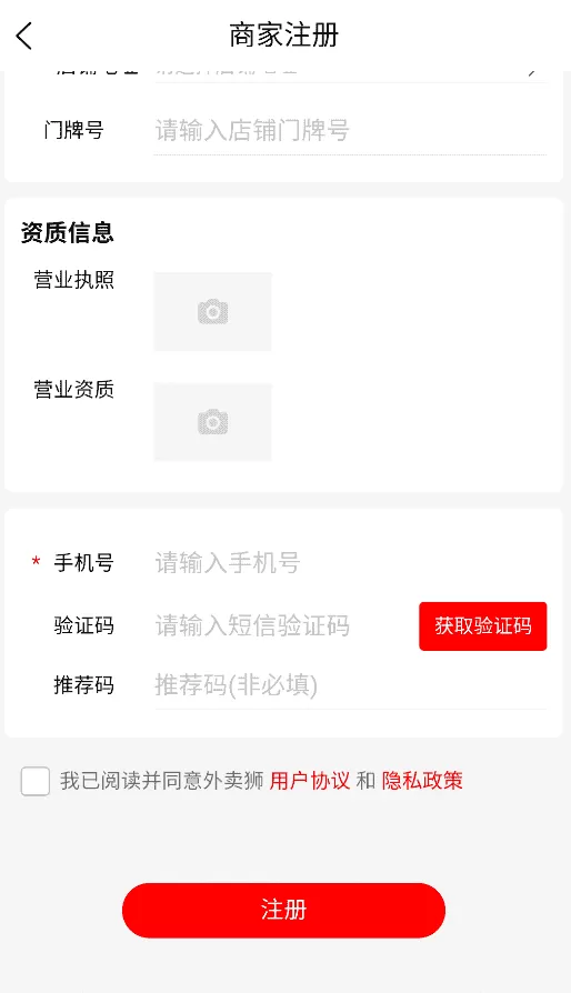 外卖狮商家端