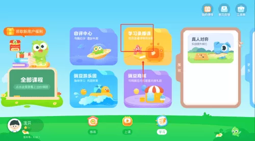 豌豆思维学生端