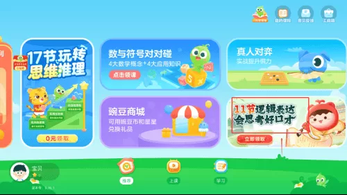 豌豆思维学生端