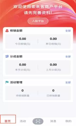 索来客商户端