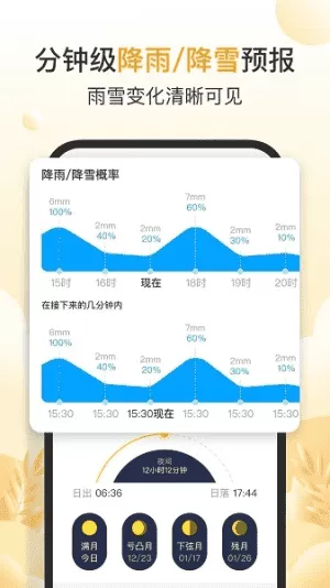天气日历老年版