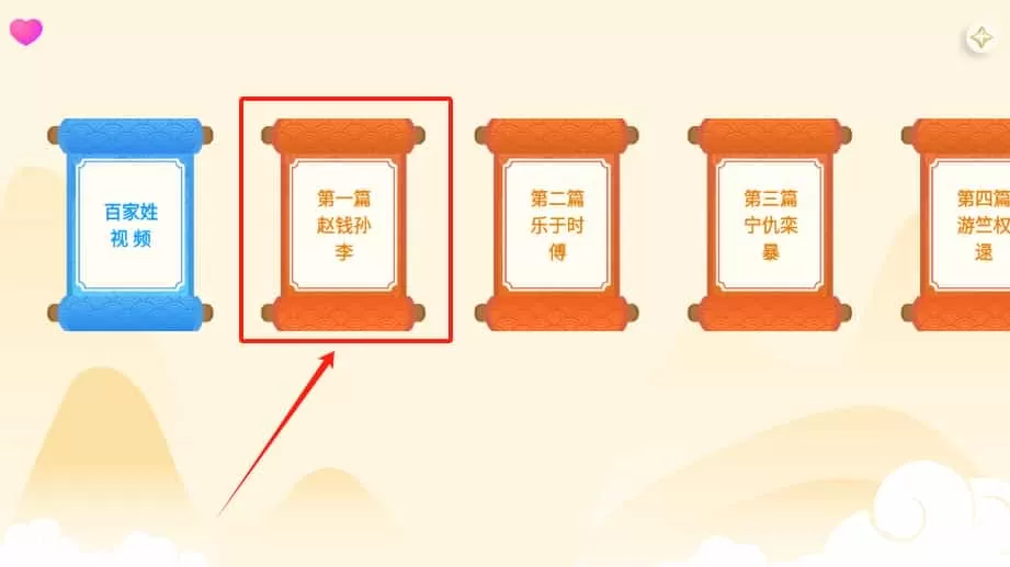 天天百家姓