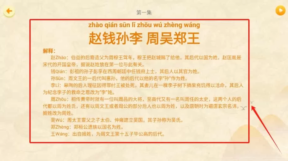 天天百家姓