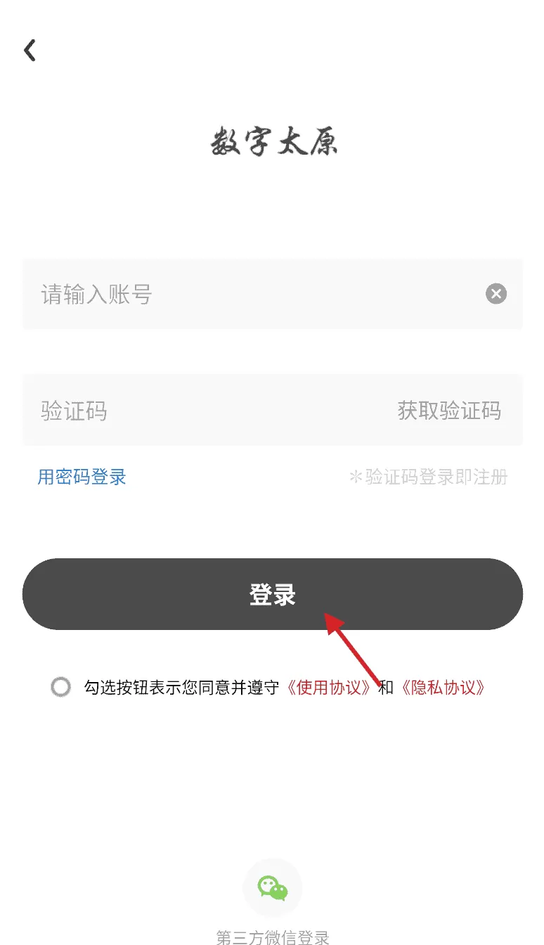 数字太原