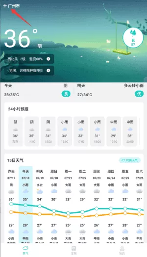 天气预警师