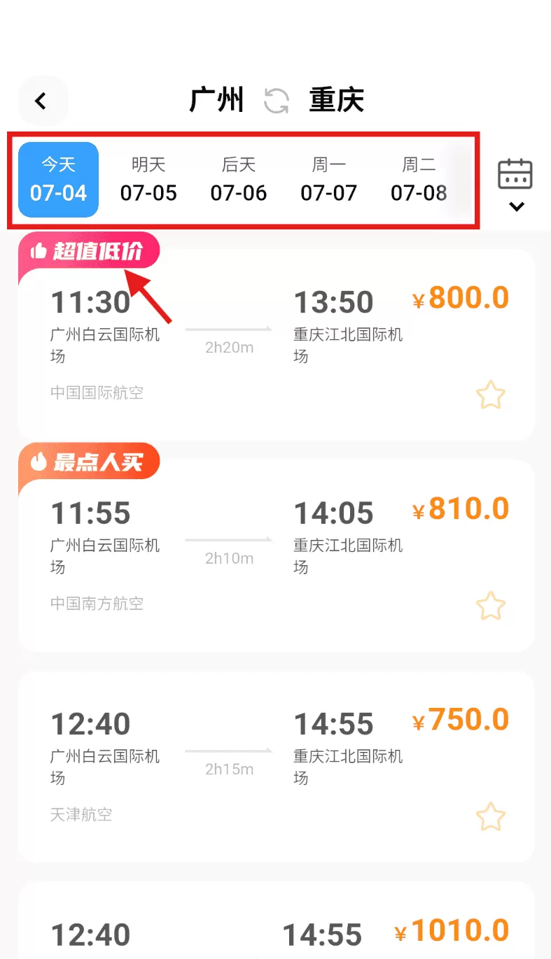 特价航旅