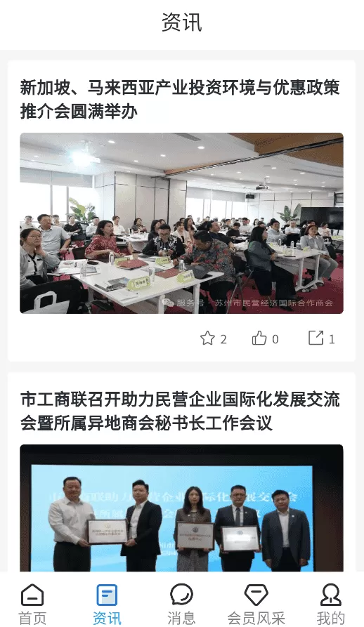 苏民国际商会