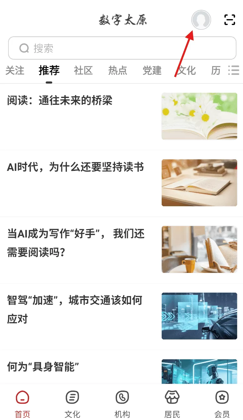 数字太原
