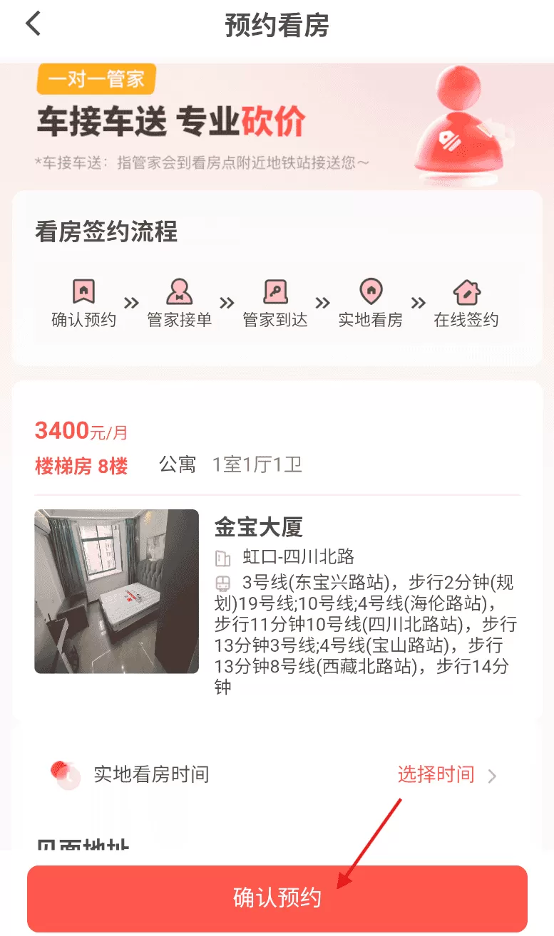 万间好房