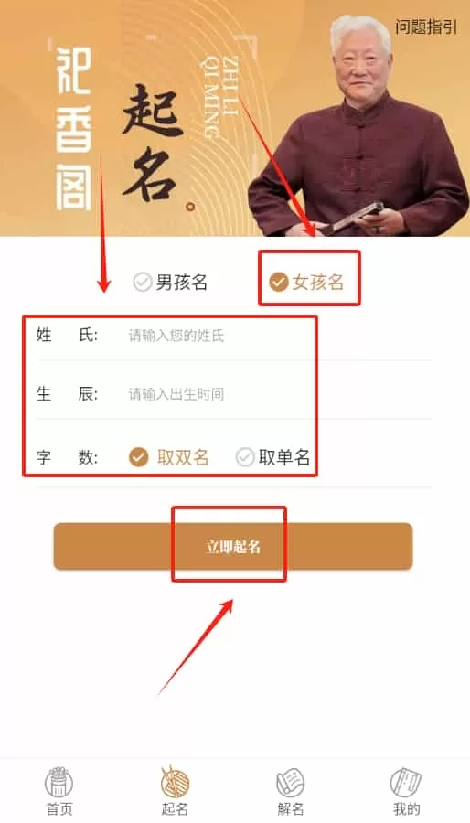 取名起名祀香阁