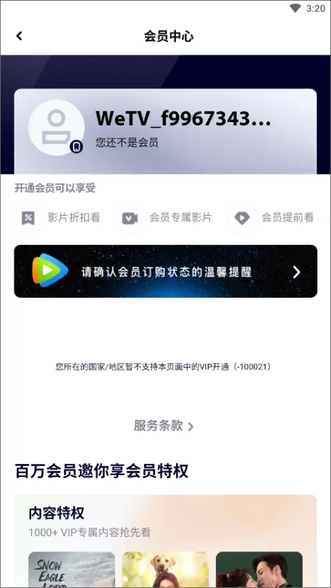 腾讯视频国际版app