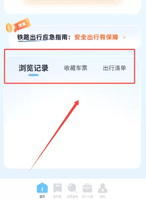 同行高铁票助手