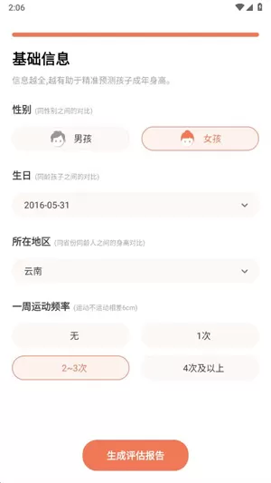 天天长高