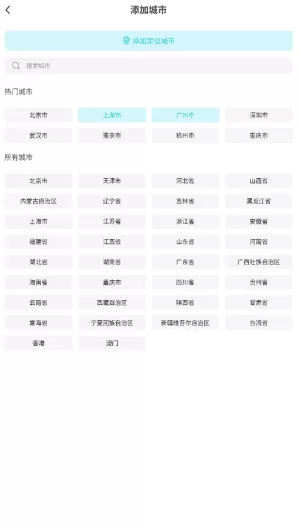 天气预警师