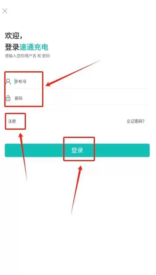 速通充电站