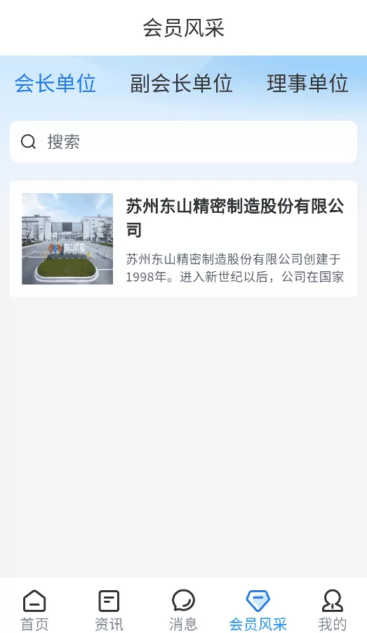 苏民国际商会