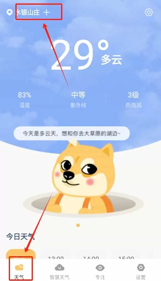 知晓天气预报