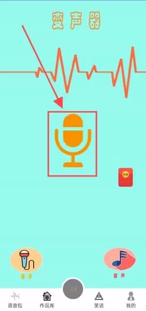 土拨鼠变声器