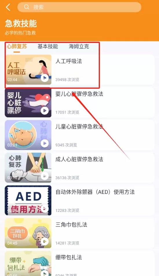随身急救宝典
