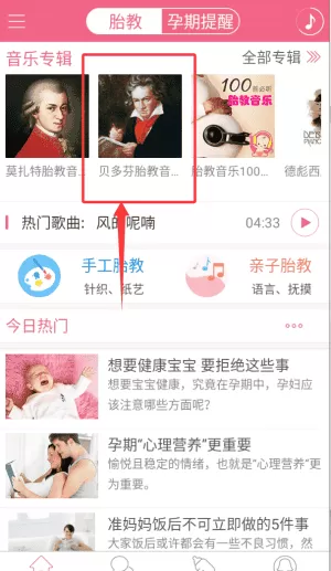 胎教盒子胎教