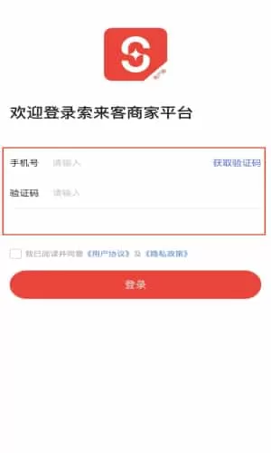 索来客商户端